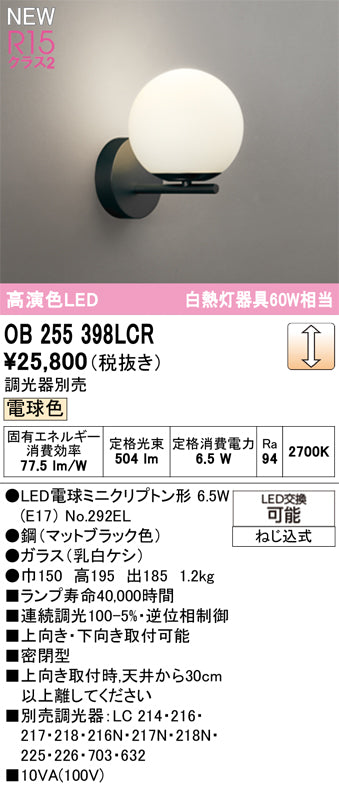 オーデリック（ODELIC）ブラケット OB255398LCR