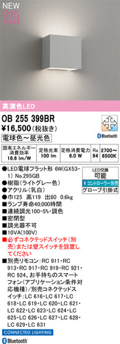 オーデリック（ODELIC）ブラケット OB255399BR