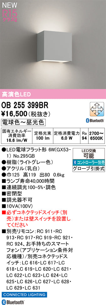 オーデリック（ODELIC）ブラケット OB255399BR