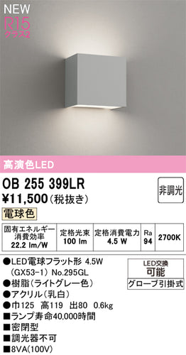 オーデリック（ODELIC）ブラケット OB255399LR