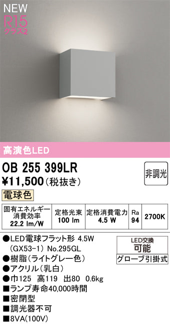 オーデリック（ODELIC）ブラケット OB255399LR