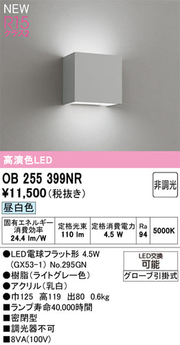 オーデリック（ODELIC）ブラケット OB255399NR