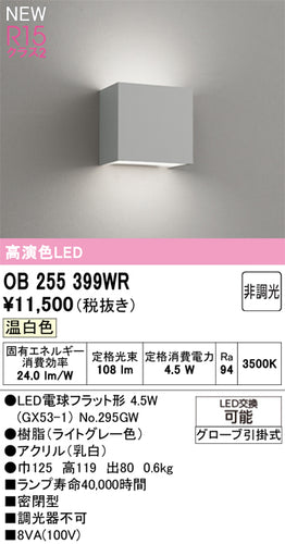 オーデリック（ODELIC）ブラケット OB255399WR