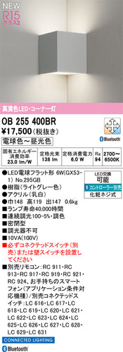 オーデリック（ODELIC）ブラケット OB255400BR