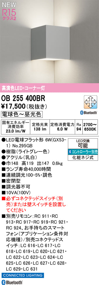 オーデリック（ODELIC）ブラケット OB255400BR