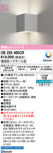 オーデリック（ODELIC）ブラケット OB255400CR