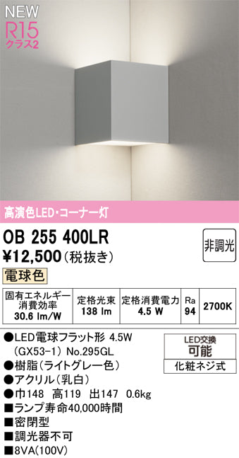 オーデリック（ODELIC）ブラケット OB255400LR