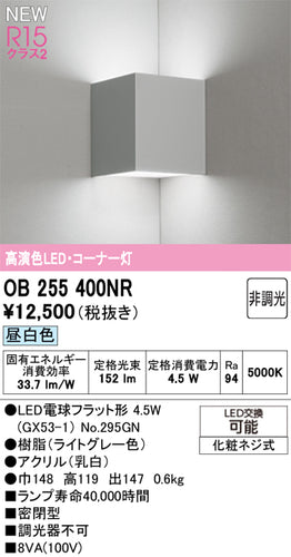 オーデリック（ODELIC）ブラケット OB255400NR