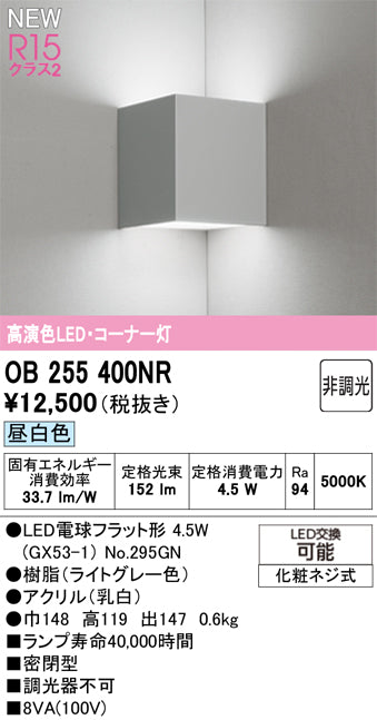 オーデリック（ODELIC）ブラケット OB255400NR