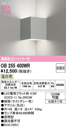 オーデリック（ODELIC）ブラケット OB255400WR