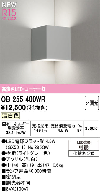 オーデリック（ODELIC）ブラケット OB255400WR