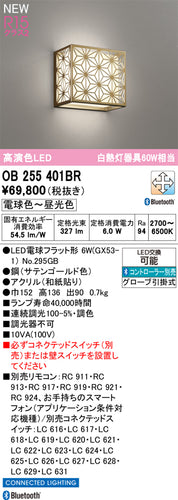 オーデリック（ODELIC）ブラケット OB255401BR