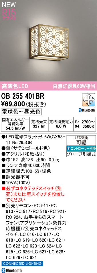 オーデリック（ODELIC）ブラケット OB255401BR