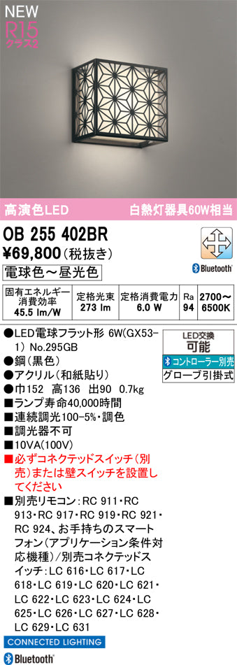 オーデリック（ODELIC）ブラケット OB255402BR