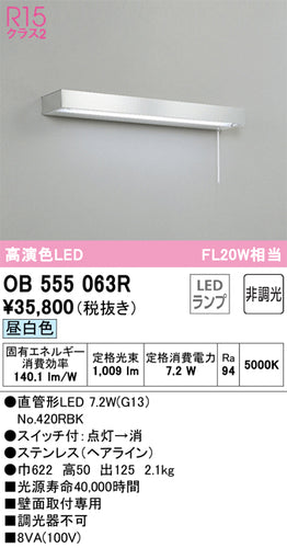 オーデリック（ODELIC）キッチンライト OB555063R