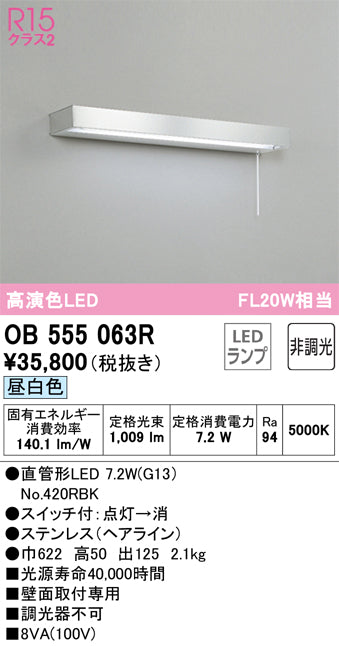 オーデリック（ODELIC）キッチンライト OB555063R