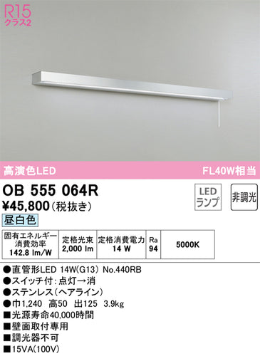 オーデリック（ODELIC）キッチンライト OB555064R