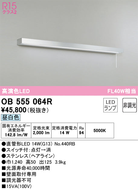 オーデリック（ODELIC）キッチンライト OB555064R