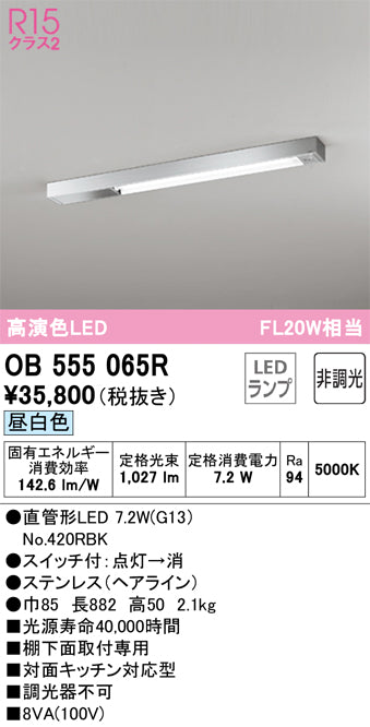 オーデリック（ODELIC）キッチンライト OB555065R