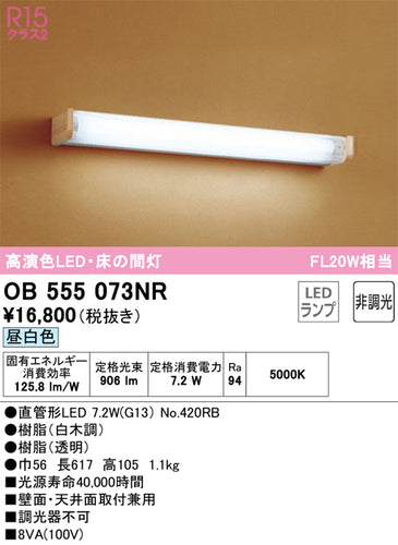 オーデリック（ODELIC）ブラケット OB555073NR