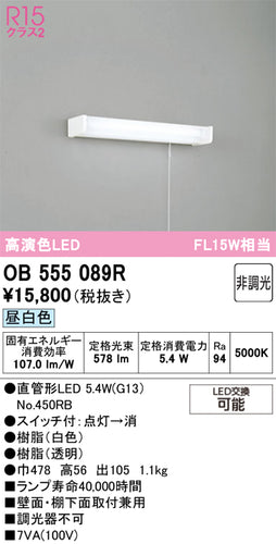 オーデリック（ODELIC）キッチンライト OB555089R