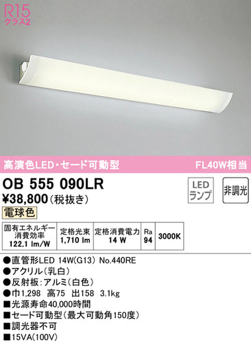 オーデリック（ODELIC）ブラケット OB555090LR