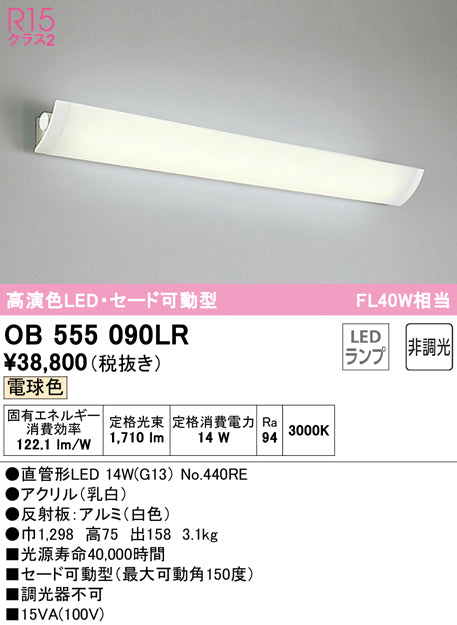 オーデリック（ODELIC）ブラケット OB555090LR