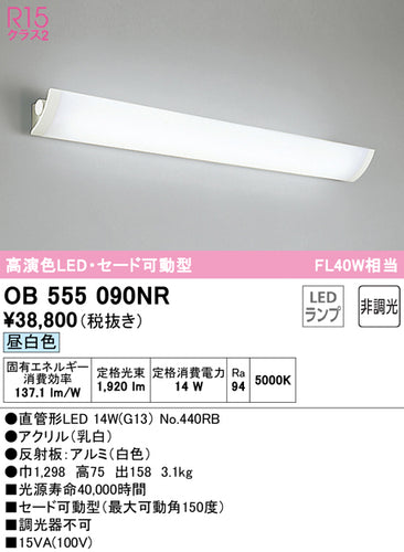 オーデリック（ODELIC）ブラケット OB555090NR