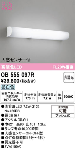 オーデリック（ODELIC）ブラケット OB555097R
