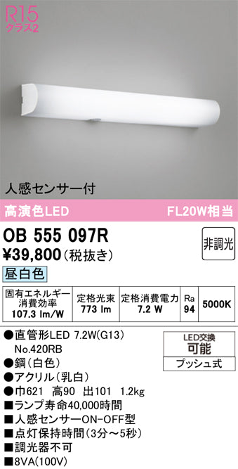 オーデリック（ODELIC）ブラケット OB555097R