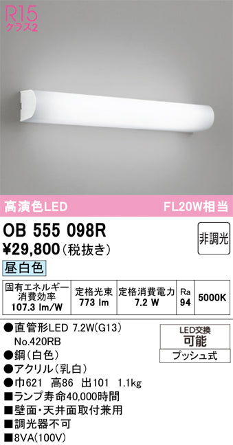 オーデリック（ODELIC）ブラケット OB555098R