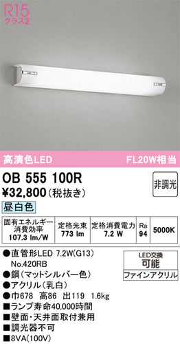 オーデリック（ODELIC）ブラケット OB555100R