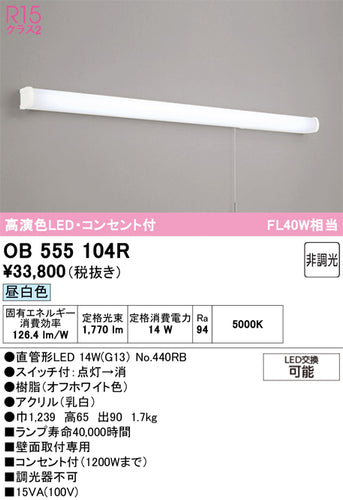 オーデリック（ODELIC）キッチンライト OB555104R