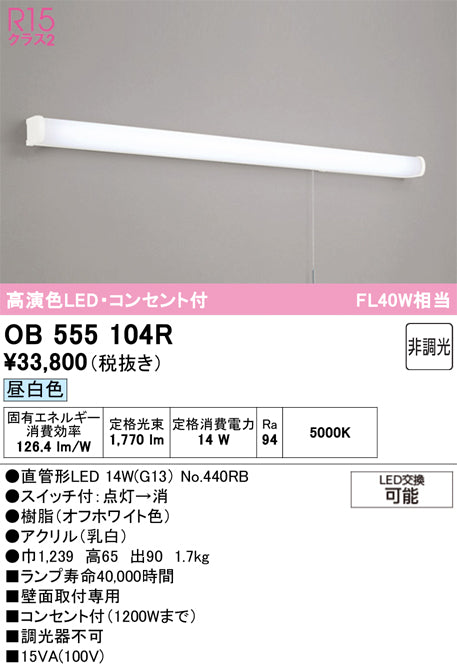 オーデリック（ODELIC）キッチンライト OB555104R