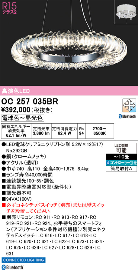 オーデリック（ODELIC）シャンデリア OC257035BR