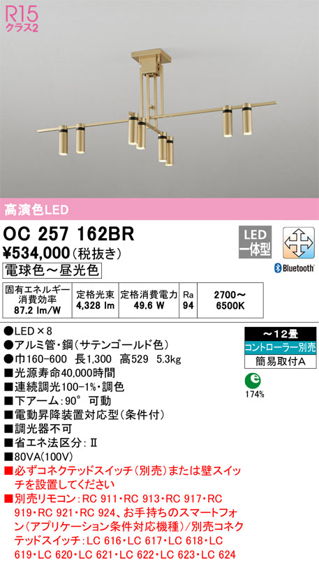 オーデリック（ODELIC）シャンデリア OC257162BR