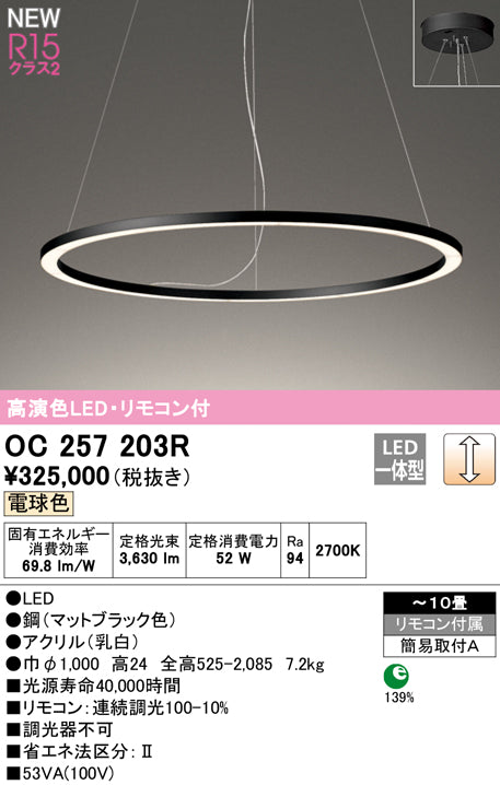 オーデリック（ODELIC）シャンデリア OC257203R