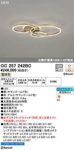 オーデリック（ODELIC）シャンデリア OC257242BC