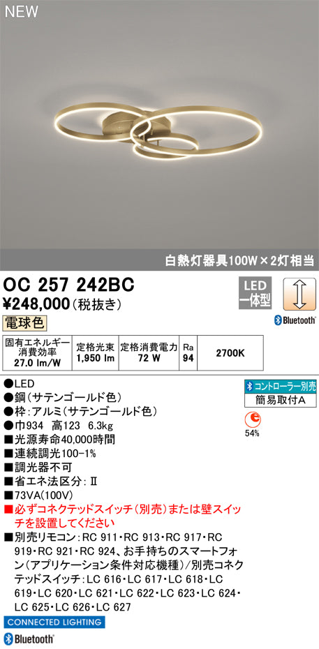 オーデリック（ODELIC）シャンデリア OC257242BC