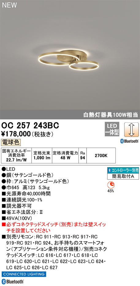 オーデリック（ODELIC）シャンデリア OC257243BC