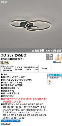 オーデリック（ODELIC）シャンデリア OC257245BC