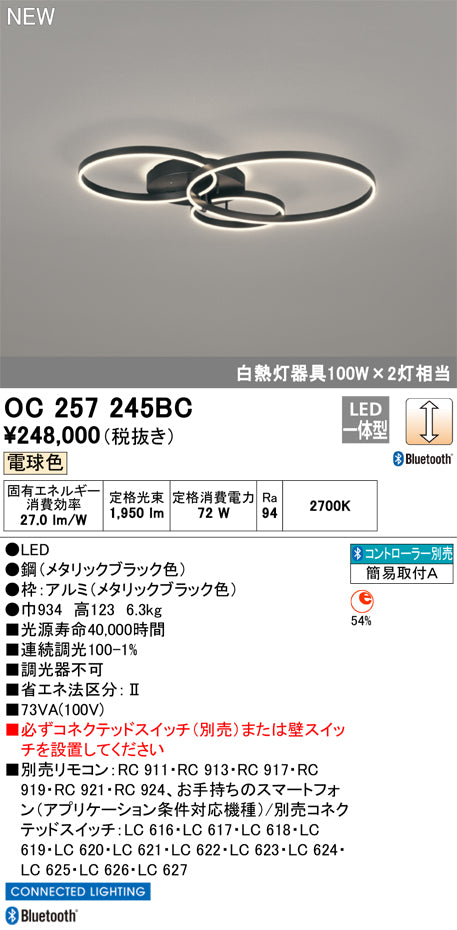 オーデリック（ODELIC）シャンデリア OC257245BC