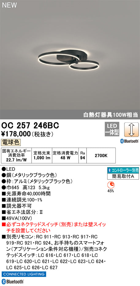 LED オーデリック　OC257243BC モダン 北欧風 定価178,000円 ODELIC オーデリック LED シャンデリア OC257242BC | 商品紹介