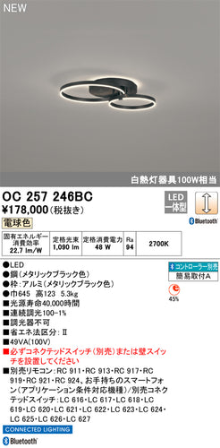 オーデリック（ODELIC）シャンデリア OC257246BC