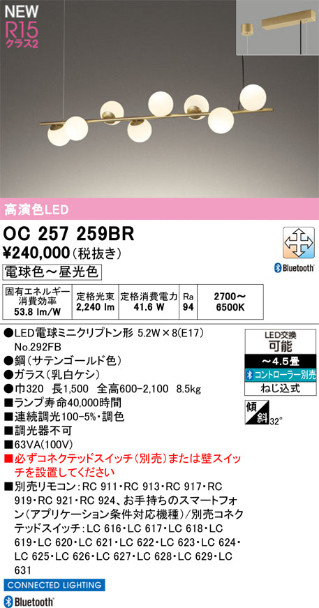 オーデリック（ODELIC）シャンデリア OC257259BR