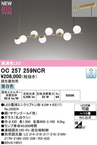 オーデリック（ODELIC）シャンデリア OC257259NCR