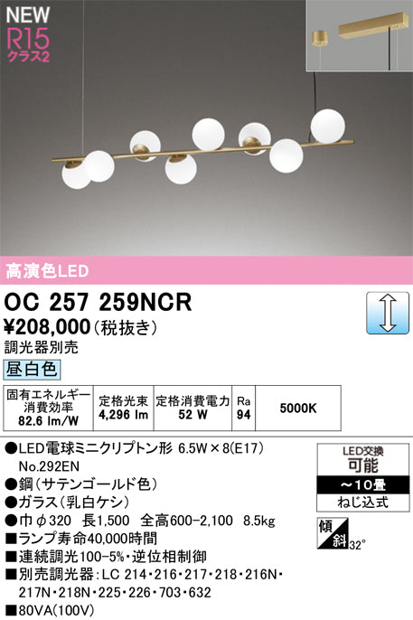 オーデリック（ODELIC）シャンデリア OC257259NCR