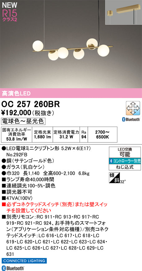 オーデリック（ODELIC）シャンデリア OC257260BR