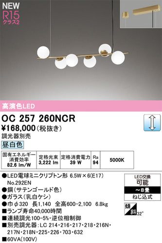 オーデリック（ODELIC）シャンデリア OC257260NCR