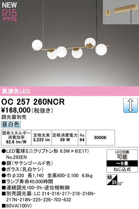 オーデリック（ODELIC）シャンデリア OC257260NCR